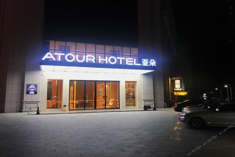 Atour Hotel Maoming Eksteriør bilde
